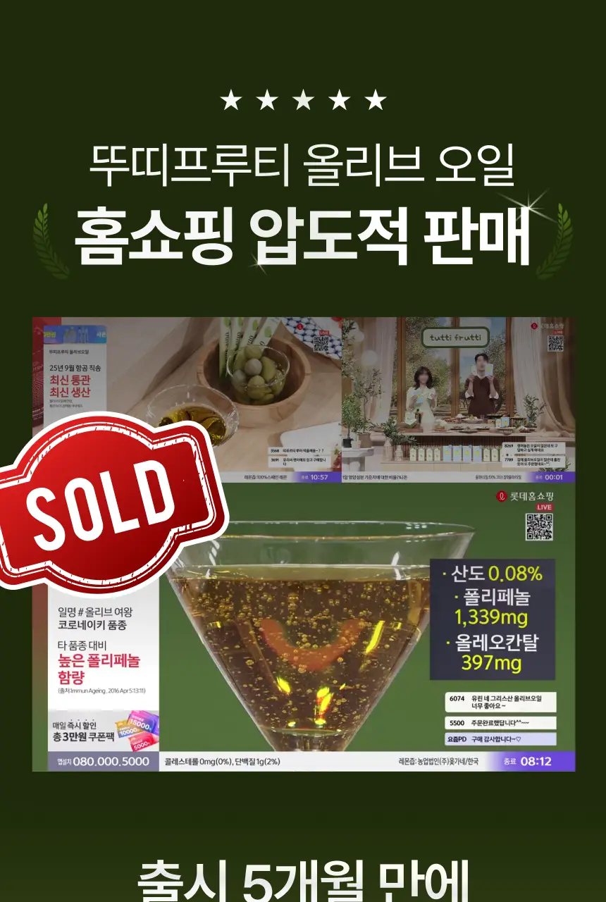 [산도 0.08%] 뚜띠프루티 나는 올리브오일이에오 14포 상세페이지 9